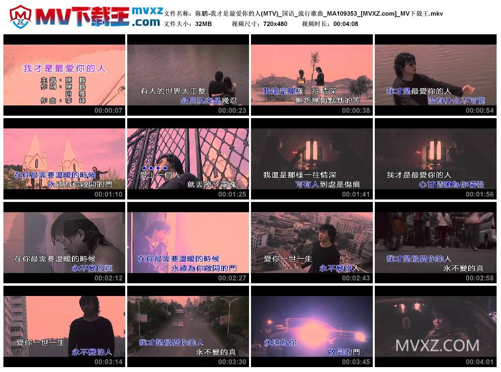 陈鹏-我才是最爱你的人(MTV)_国语_流行歌曲_MA109353